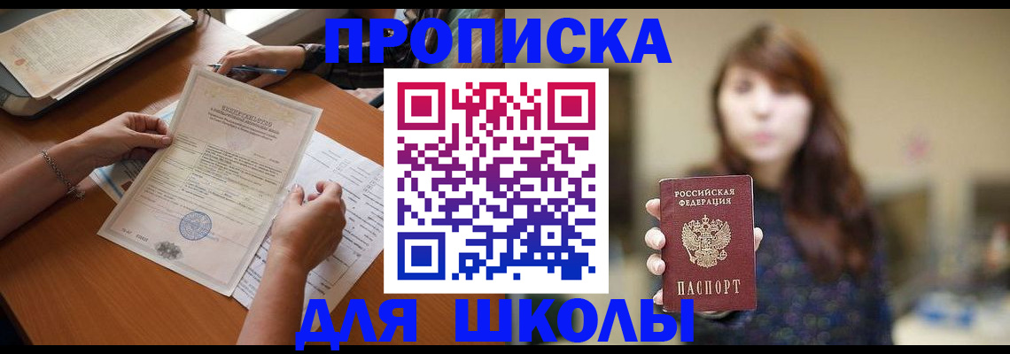 регистрация для первого класса в Севастополе