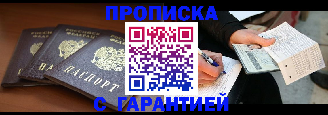 помощь с временной регистрацией в Севастополе