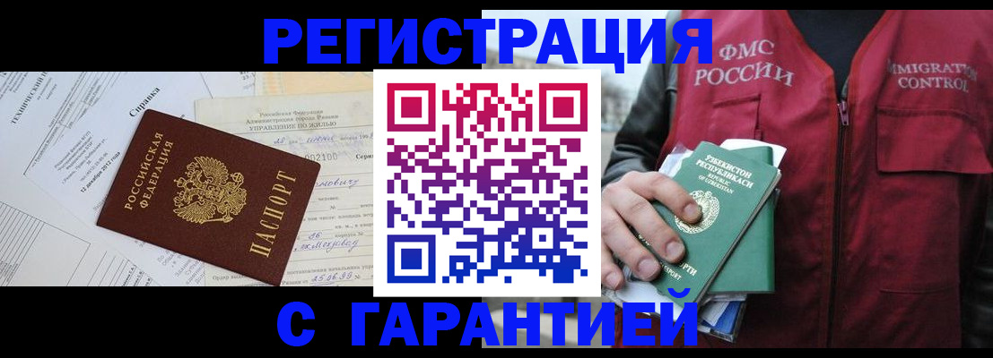 временная регистрация 2025 в Севастополе