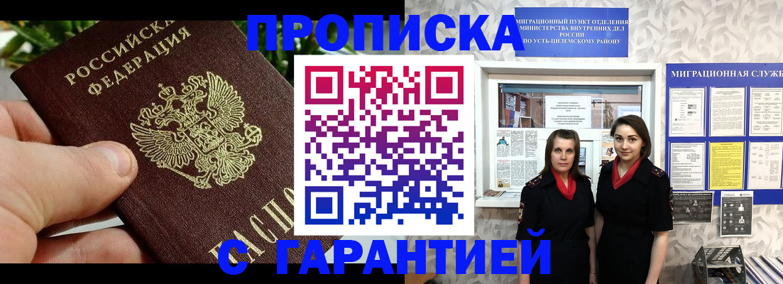 прописка для работы в Севастополе