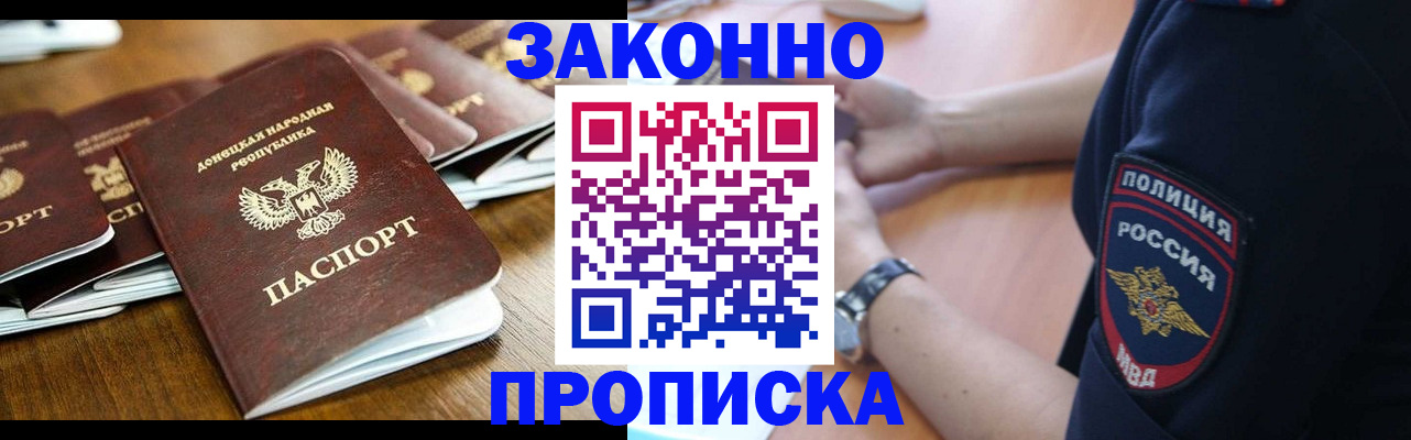 прописка от собственника в Севастополе